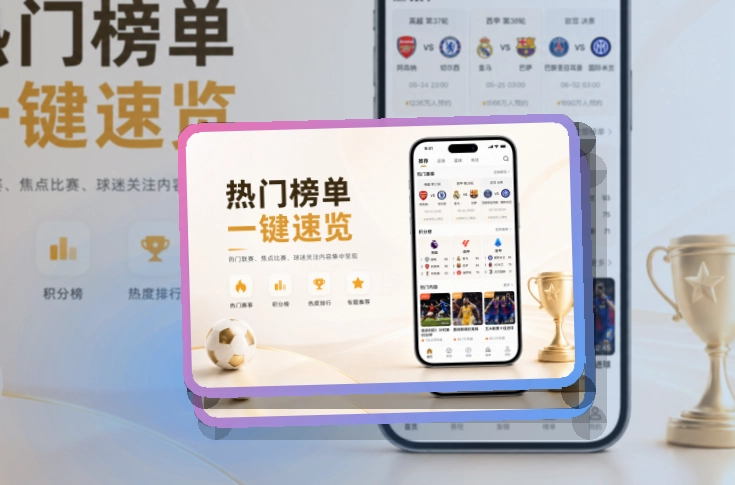 赛况仪表盘 · 手机赛事中心 · 直播比分随时查看界面展示